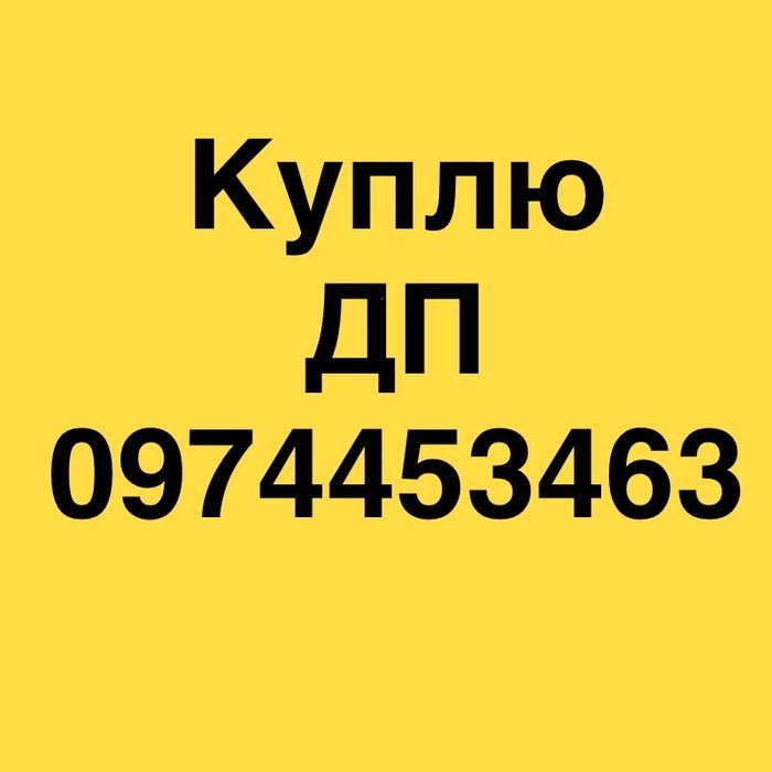 ДП/дизельне пальне.   Солярка