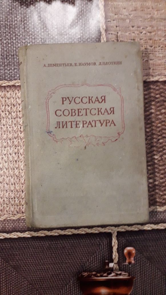 Русская советская литература. 1957г