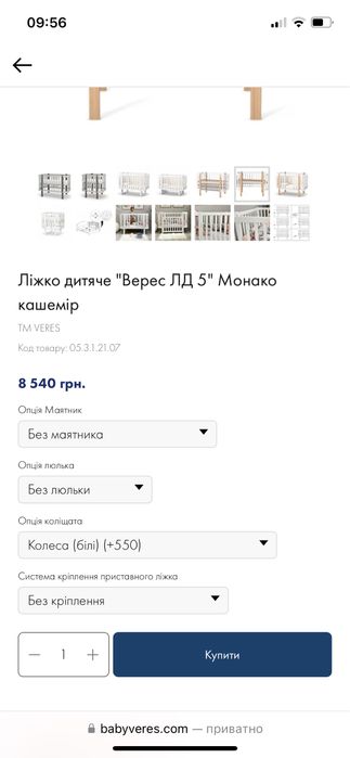 Ліжечко Верес Монако + матрац