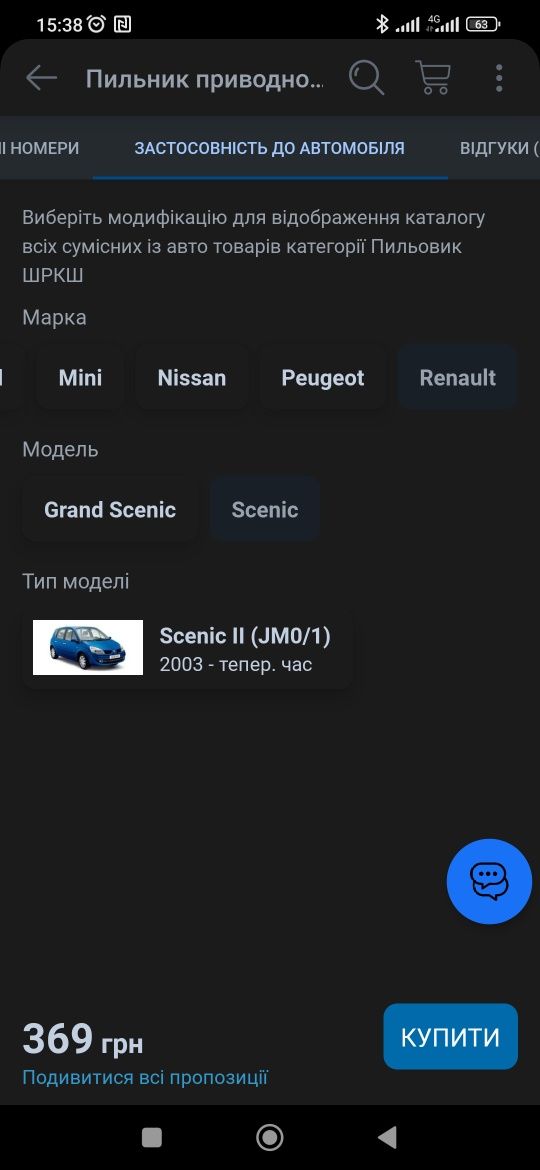 Пильник Renault Scenic megan 2