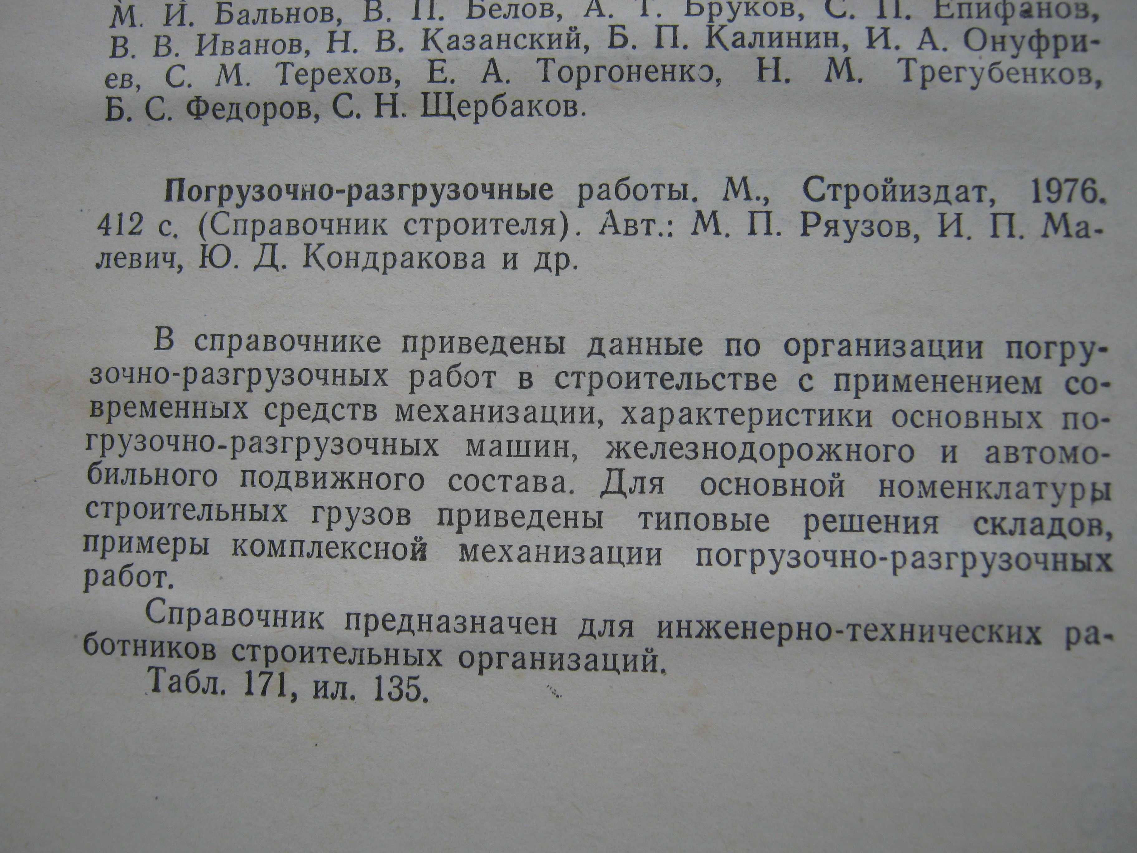Книги в помощь строителям