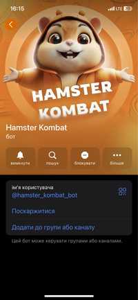 Зареструватися на Hamster Kombat