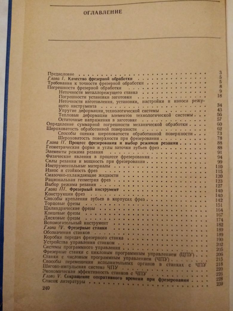 Кувшинский. Фрезерование. Фрезерное дело. Справочники