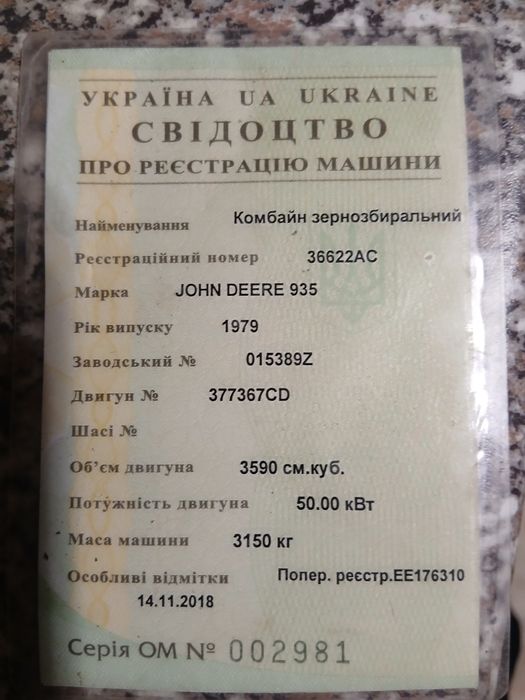 Комбайн джон-дір