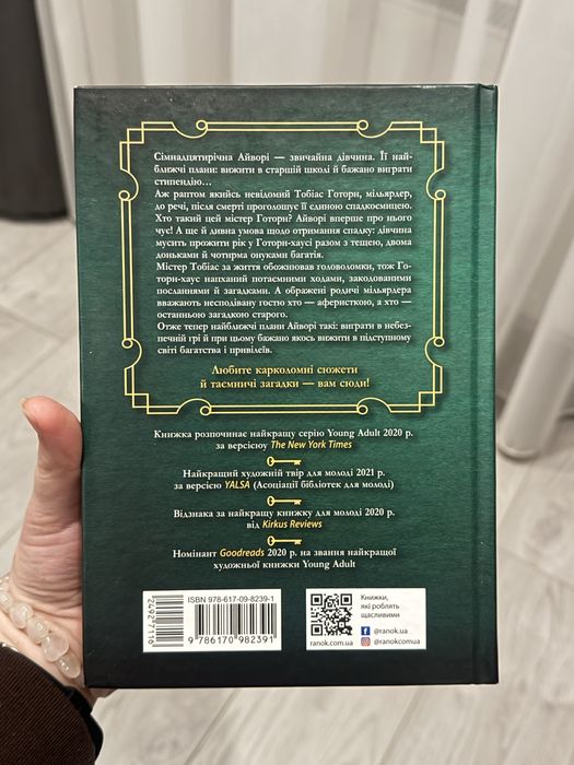 КНИГА «ІГРИ СПАДКОЄМЦІВ» в гарному стані