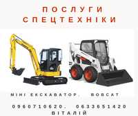 Послуги спецтехніки міні екскаватор bobcat