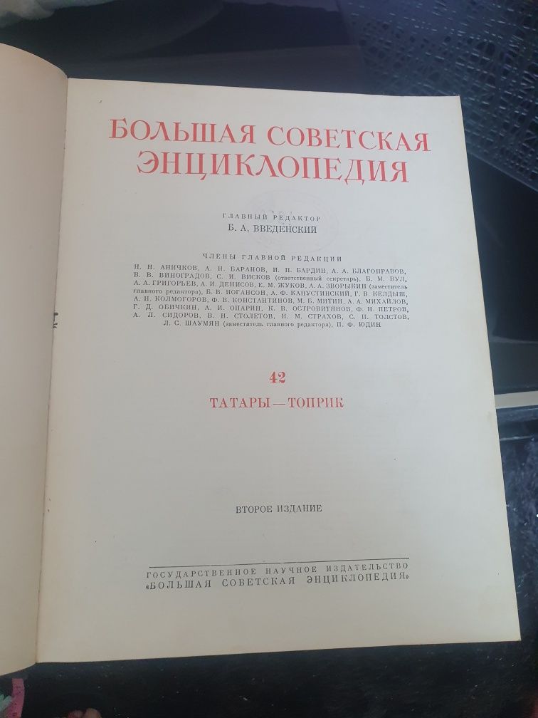 Wielki Sowiec Encyklopedia Tatarzy Rosyjska