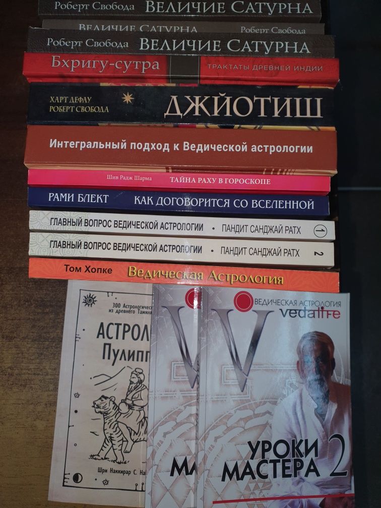 Книги по астрологии