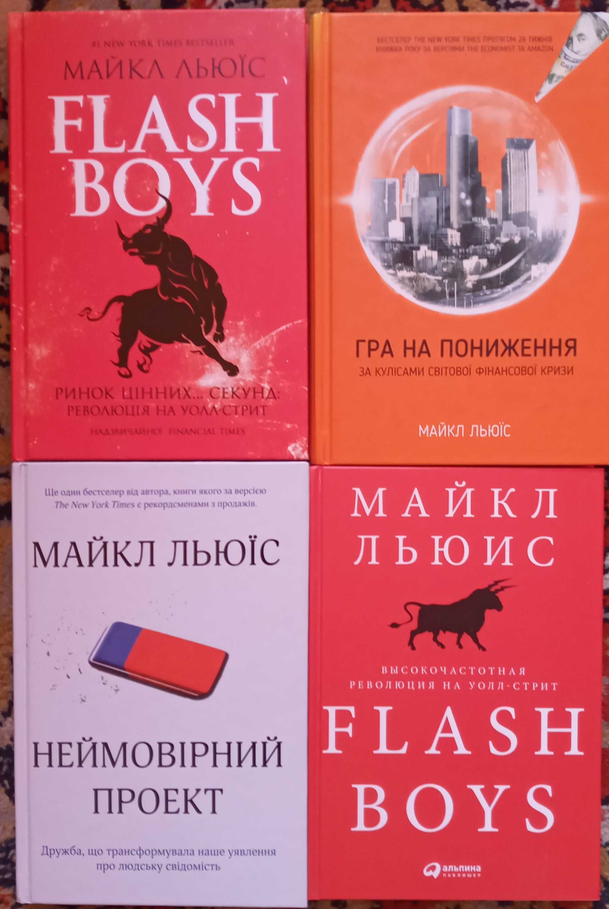 Любомир Остапів / Майкл Льюїс / Стивен Хокинг / Мотивація
