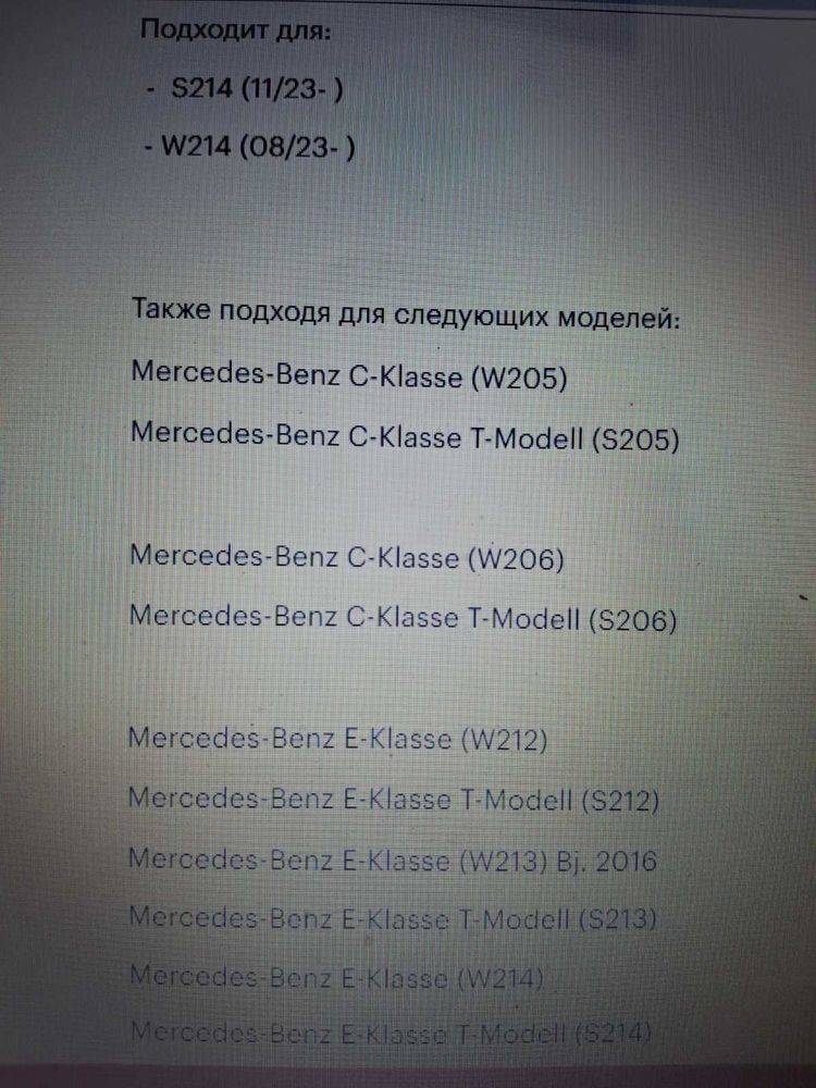 Коврики E,C class Mercedes W214 A2146802502