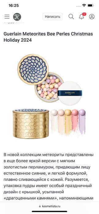 Лімітка Guerlain meteorites Метеориты Герлен пудра Новорічні 2025