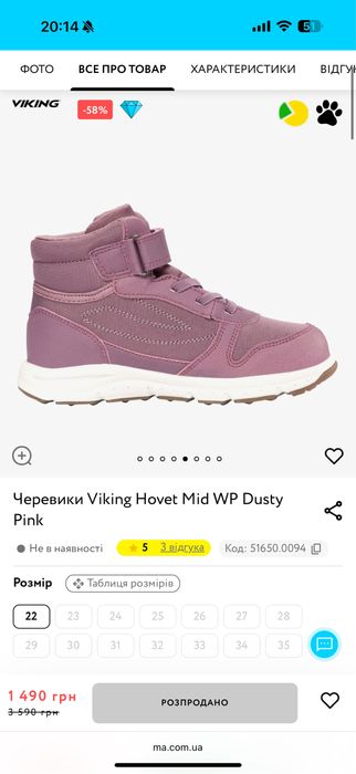 Осінні сопожки дитячі