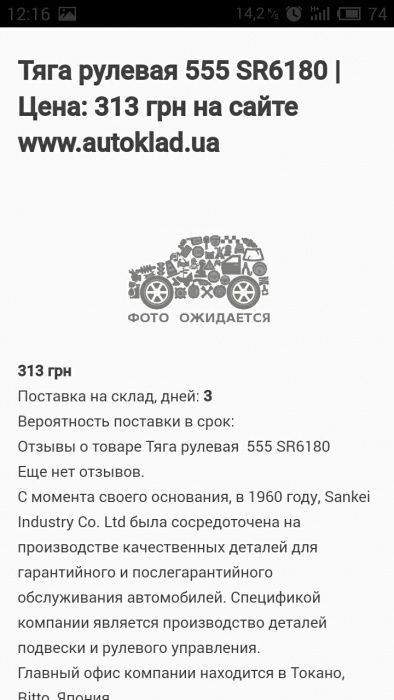 Тяга рулевая для honda accord