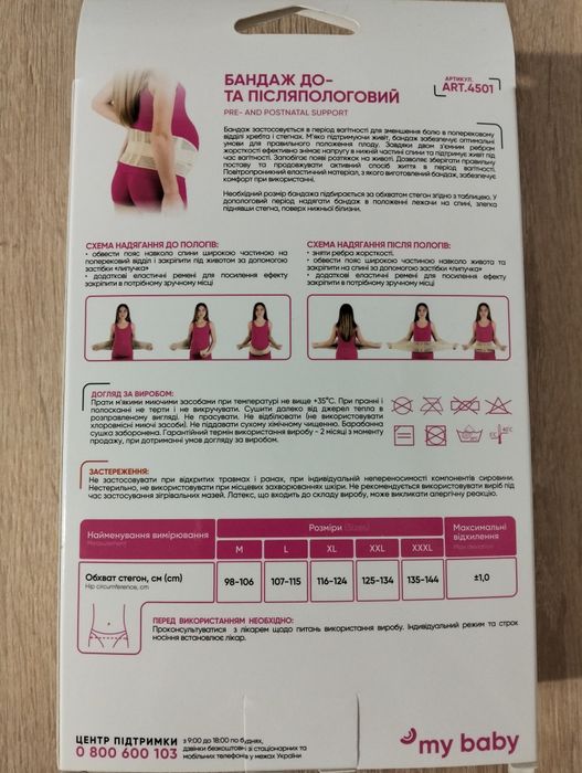 Бандаж до- та післяпологовий, XL