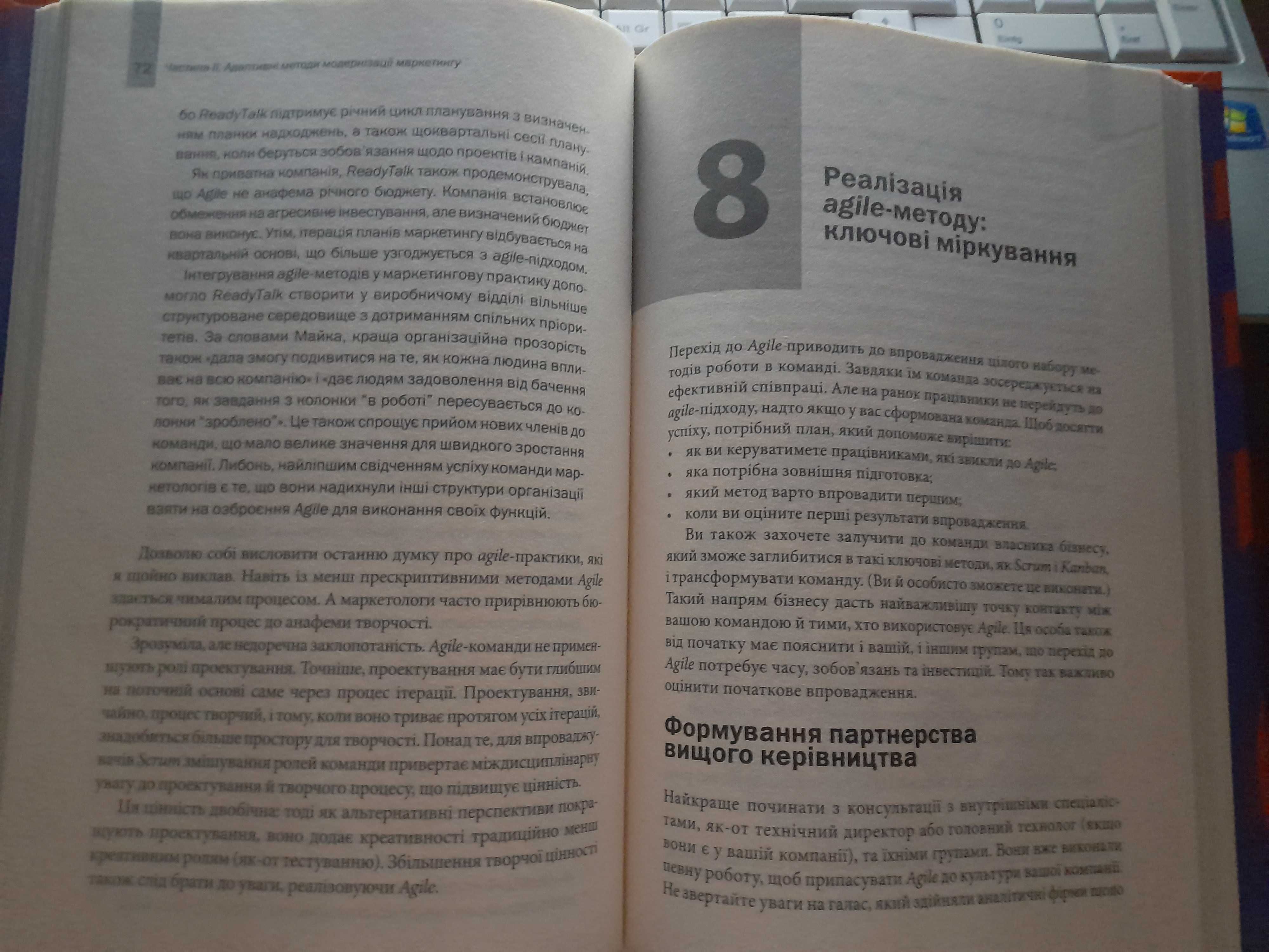 AGILE Маркетинг.Перетворення  клієнтів  конкурентну перевагу(Р.Смарт).