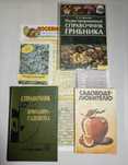 книга садоводство, грибы, химия, посевной календарь, традесканция