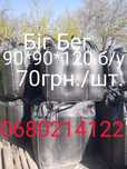 Биг Бег, бігбег, bigbeg, бу.