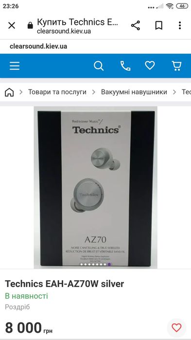 Беспроводные наушники Technics Az-70.