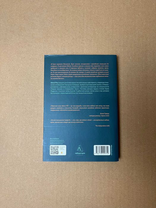 Книга "Шлях ріки" / Шеллі Рід