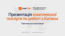 БІЗНЕС З КИТАЄМ , якісний спектр послуг по напрямку роботи з Китаєм.