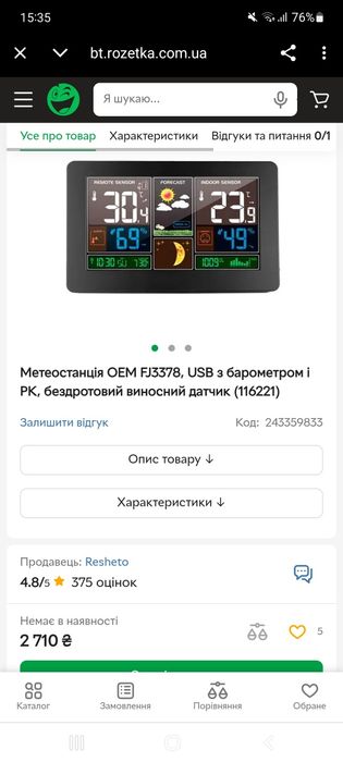 Метеостанція OEM FJ3378, бездротовий виносний датчик