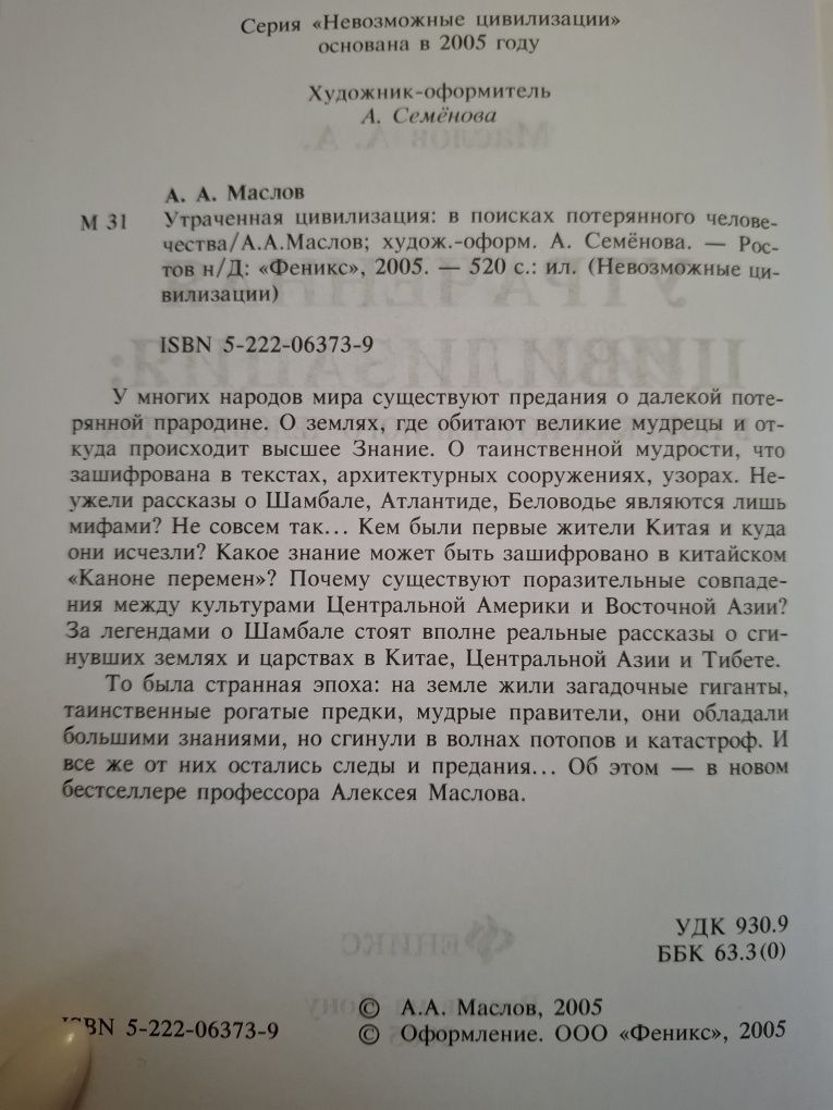 Тайны, загадки исчезнувших цивилизаций