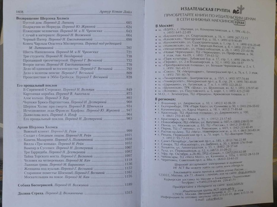 А.К.Дойль Все Приключения Шерлока Холмсе в одном томе  Гиганты фантаст