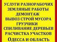 Высотные Работы Альпинист Земляные работы Спил дереваДемонтажные Работ