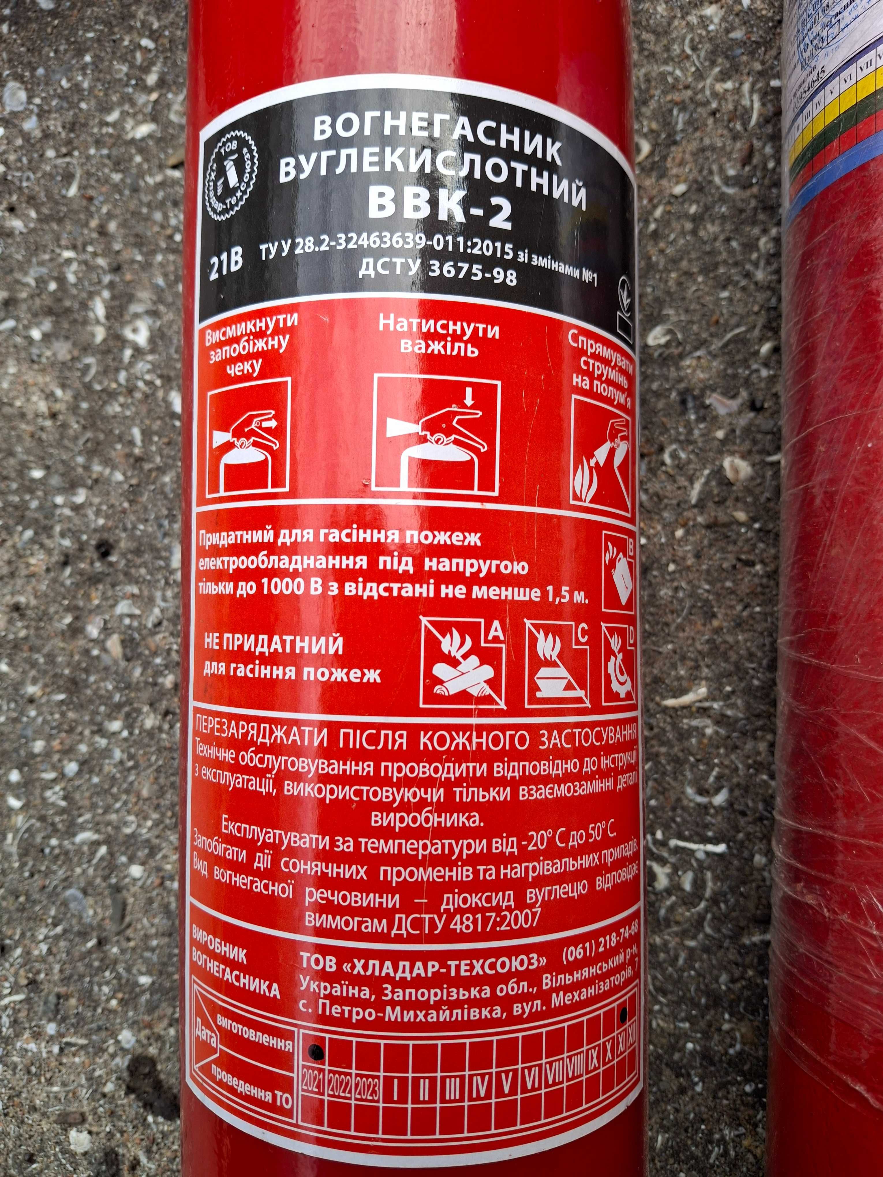 Вогнегасник ВВК-2 (ОУ-3)