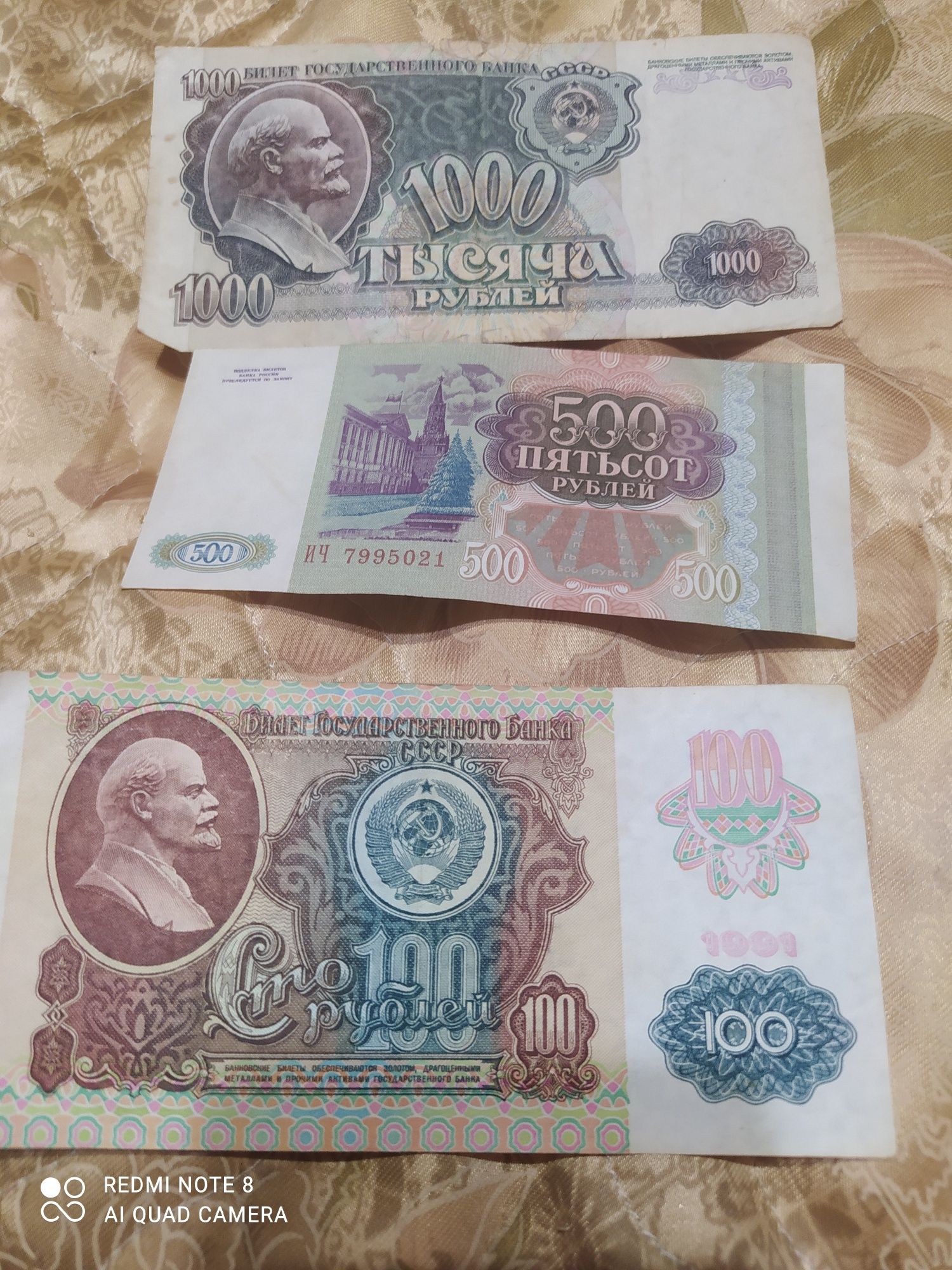 Купюры советского союза.