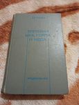Книга Болезни уха, горла и носа А.А. Гладков