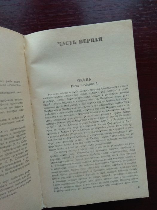 Л.П. Сабанеев "Жизнь и ловля пресноводных рыб"
