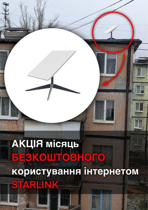 Монтаж Starlink Кривий Ріг — Стіна/Дах/Щогла, Wi-Fi, Під Ключ
