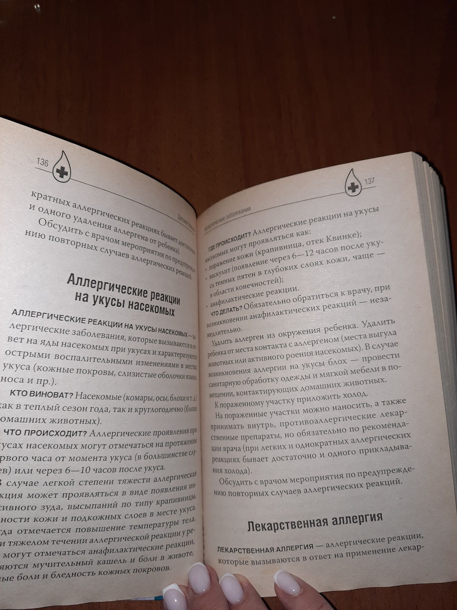 Книга про дитячі захворювання