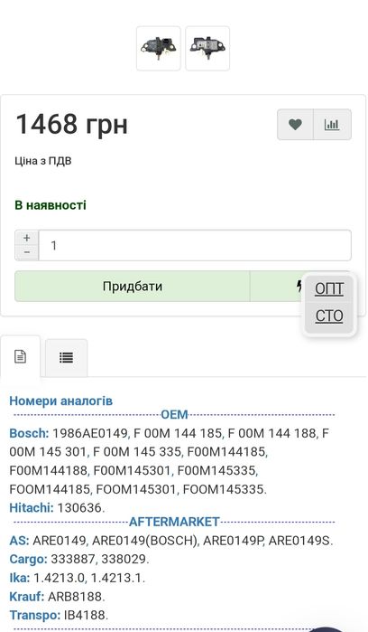 Продам реле генератора