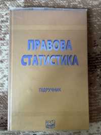 Правова статистика 2009 р. Голіна В.В.