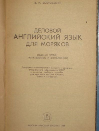 Английский для моряков Химико Технологический Американский вариант ABC