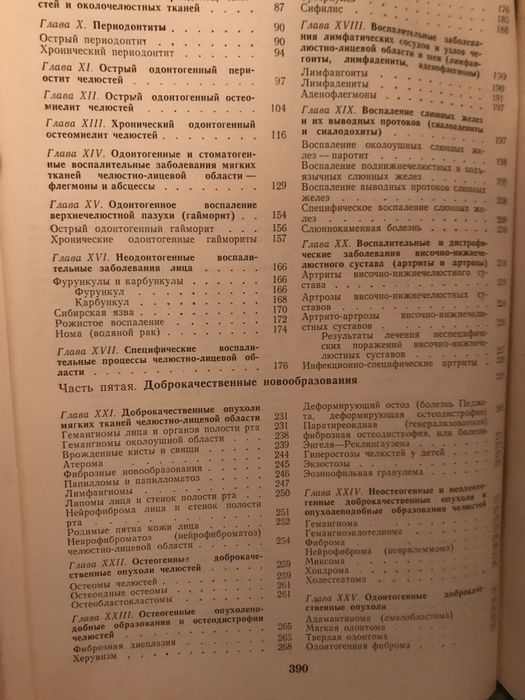 Основы хирургической стоматологии.  Ю.И.Бернадский 1983год.