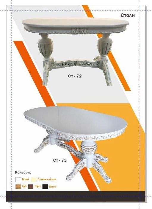 Стіл для вітальні та кухні