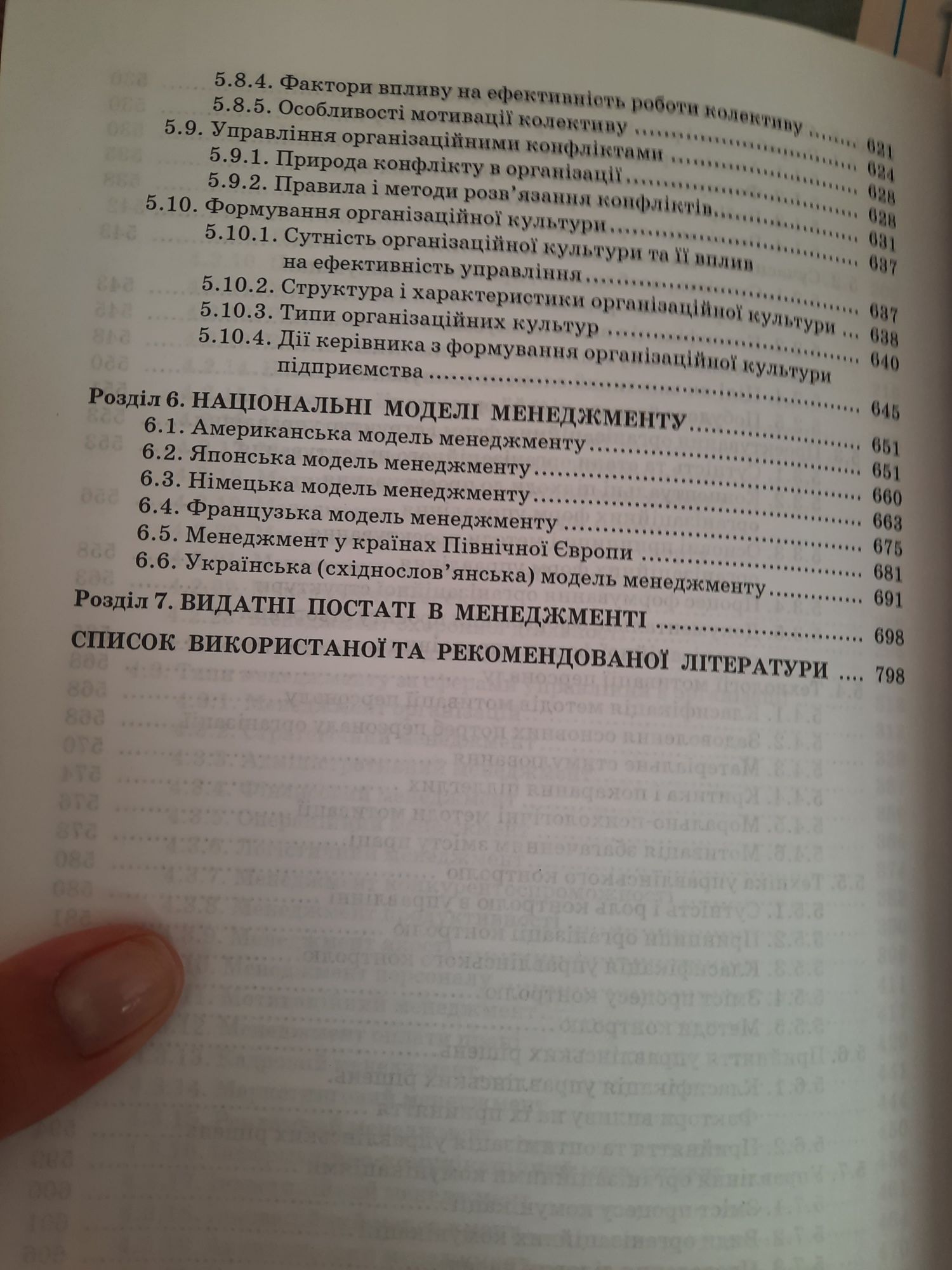 Менеджмент книга МАУП