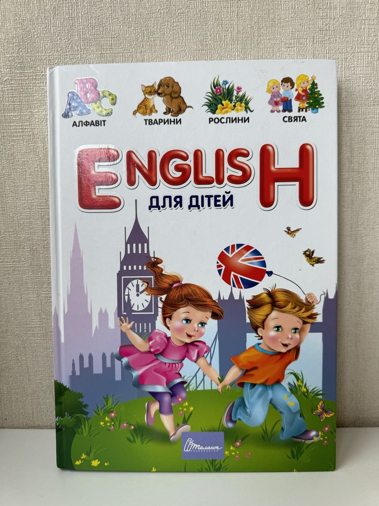 English для дітей