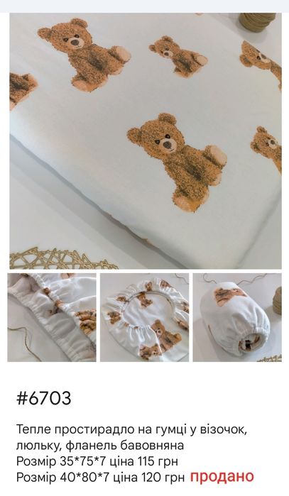 Теплі простирадла в колиску, люльку, візочок, принти та розміри