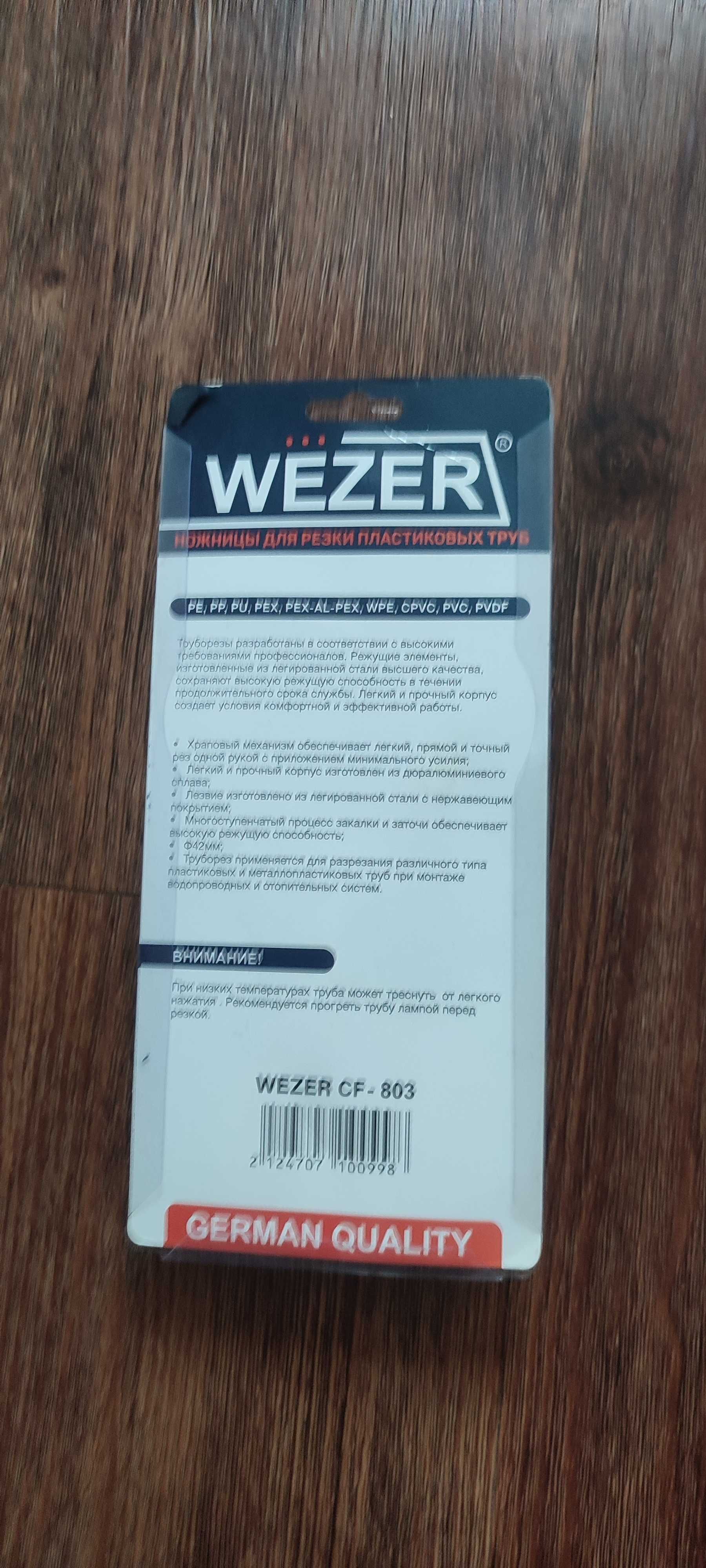 ножиці для труб wezer cf-803