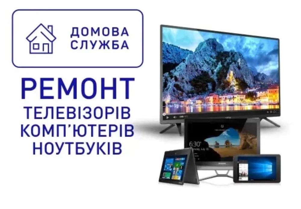 РЕМОНТ компьютеров, ноутбуков | Вызов мастера на дом