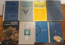 Книги по Механике, Электротехнике, Оптике и другие