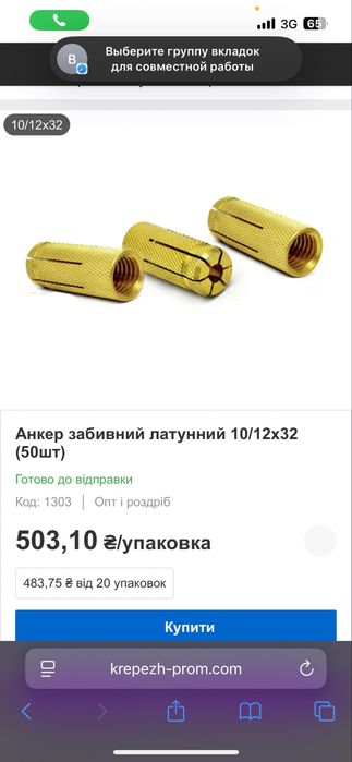 Анкер латунный 10/12х32, 50 шт.