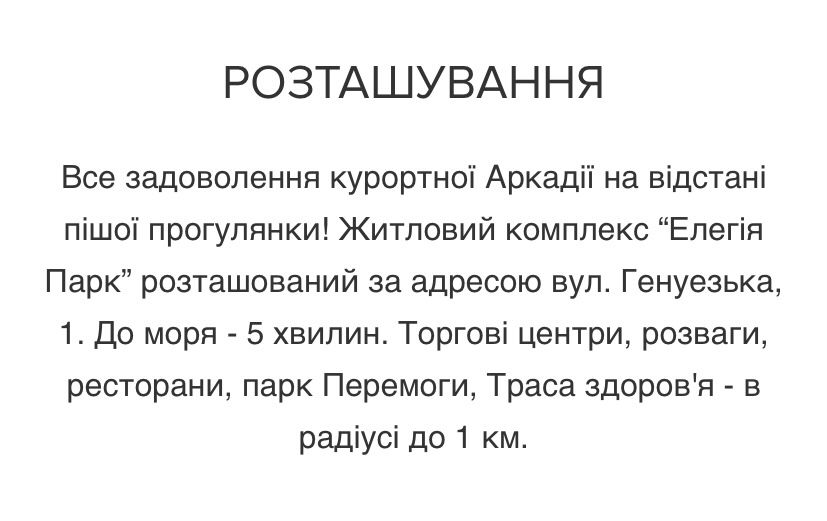 Аркадия ! Свое паркоместо в ЖК «Элегия парк» р-н ЖК "Родос" и 36 жемч