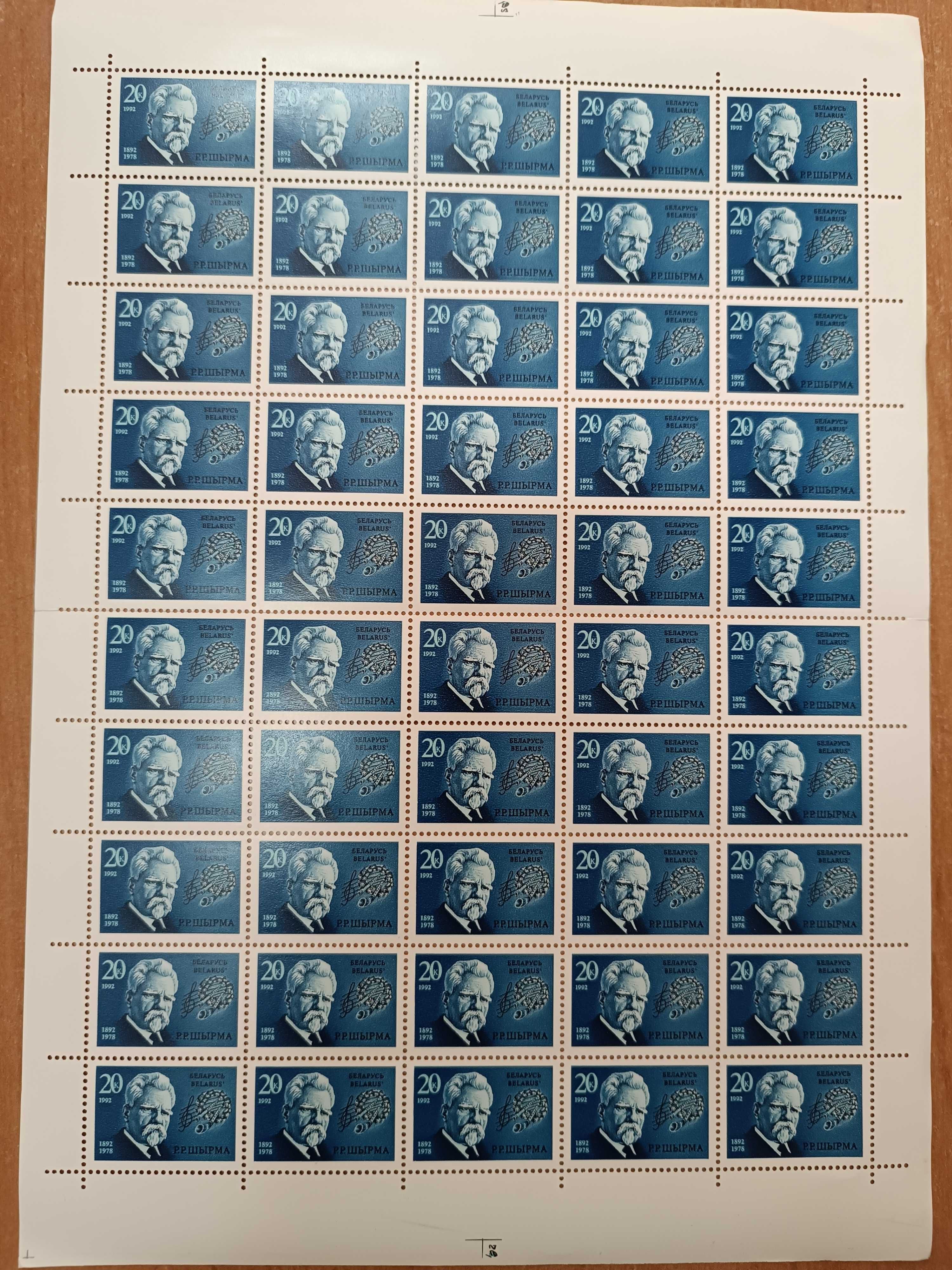Почтовые марки ,большие листы Беларусь 1992