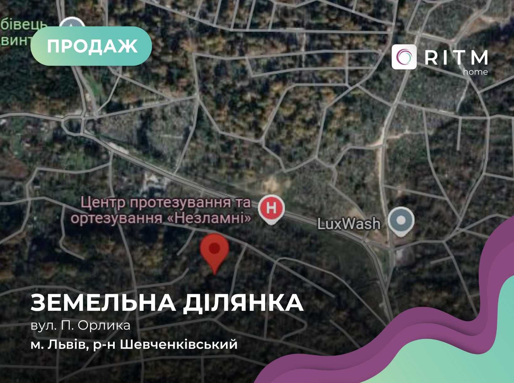 Продаж 2х суміжніх ділянок 11.8 та 4.5 сотих в м.Львові, вул. П.Орлика