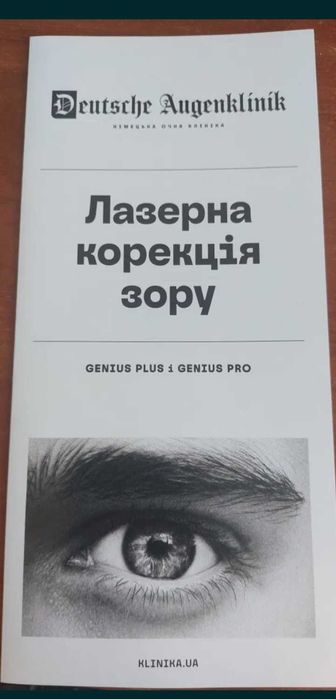Лазерна корекція зору
